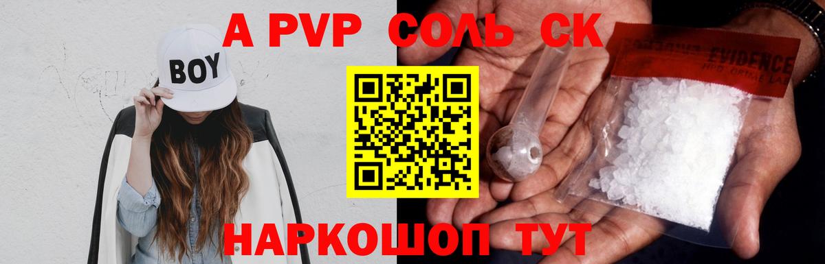 A PVP кристаллы  Вход с VPN  APVP СК КРИС  A-PVP крисы CK  Сунжа 