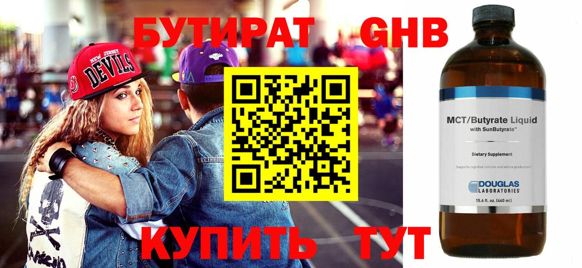 Сунжа  БУТИРАТ BDO 33%  Вход с VPN 
