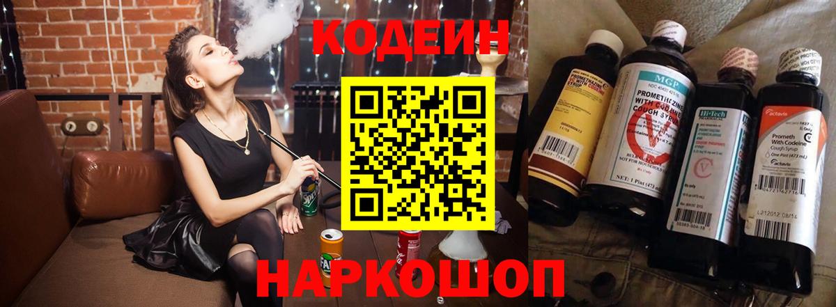 Кодеин Purple Drank Сунжа