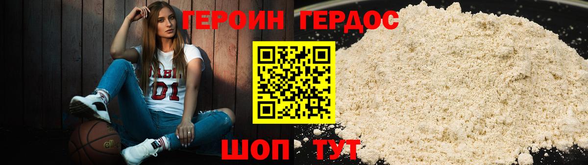 ГЕРОИН Heroin Сунжа