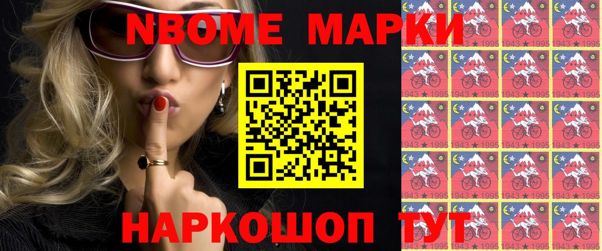 Марки NBOMe 1,8мг  Вход с VPN  Сунжа 